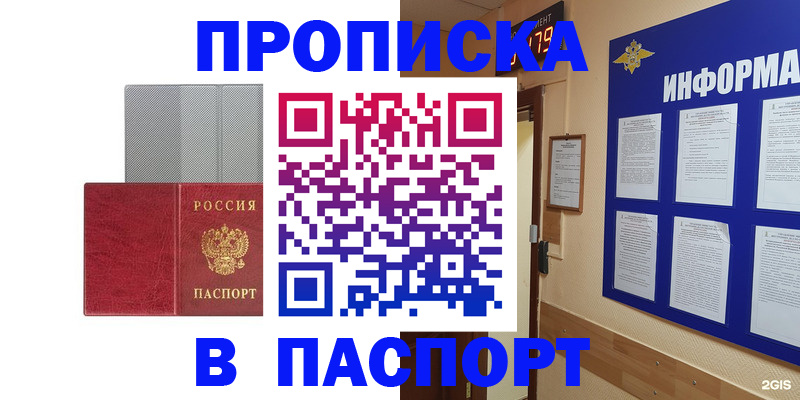 прописка штамп в Тамбове